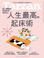 Tarzan (ターザン)